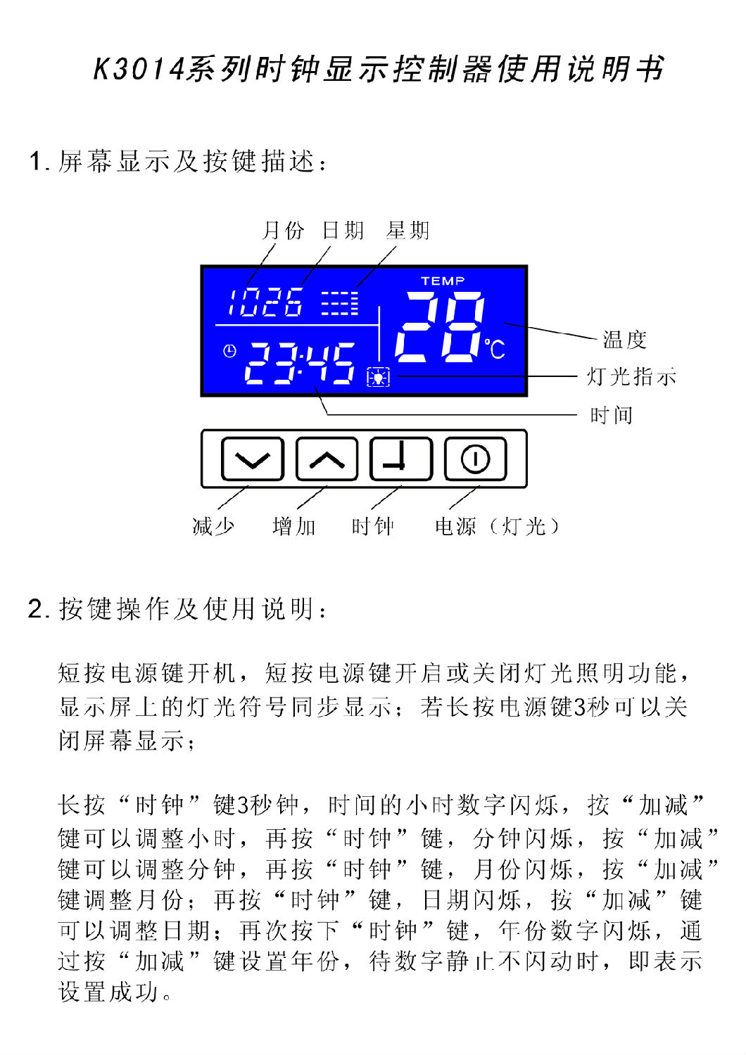 多功能顯示屏使用說明書.jpg